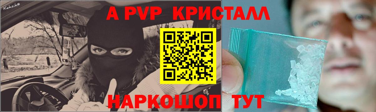 A-PVP кристаллы Бузулук