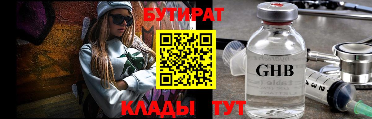 Бутират оксибутират  Вход с VPN  Бузулук 