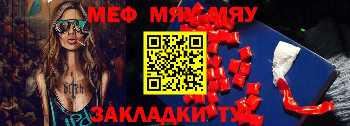 Бузулук  МЯУ-МЯУ  Меф мука  Вход с VPN  Меф  МЯУ-МЯУ VHQ 