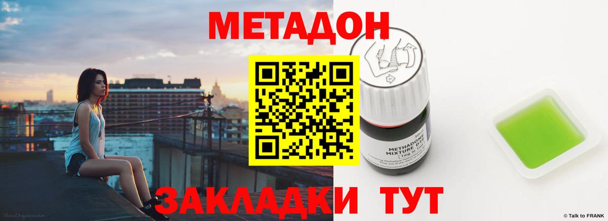 Метадон кристалл Бузулук